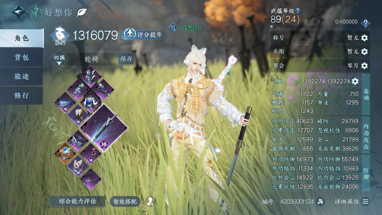 NSHWO328697逆水寒手游账号详情图3 NSHWO328697逆水寒手游账号详情图3