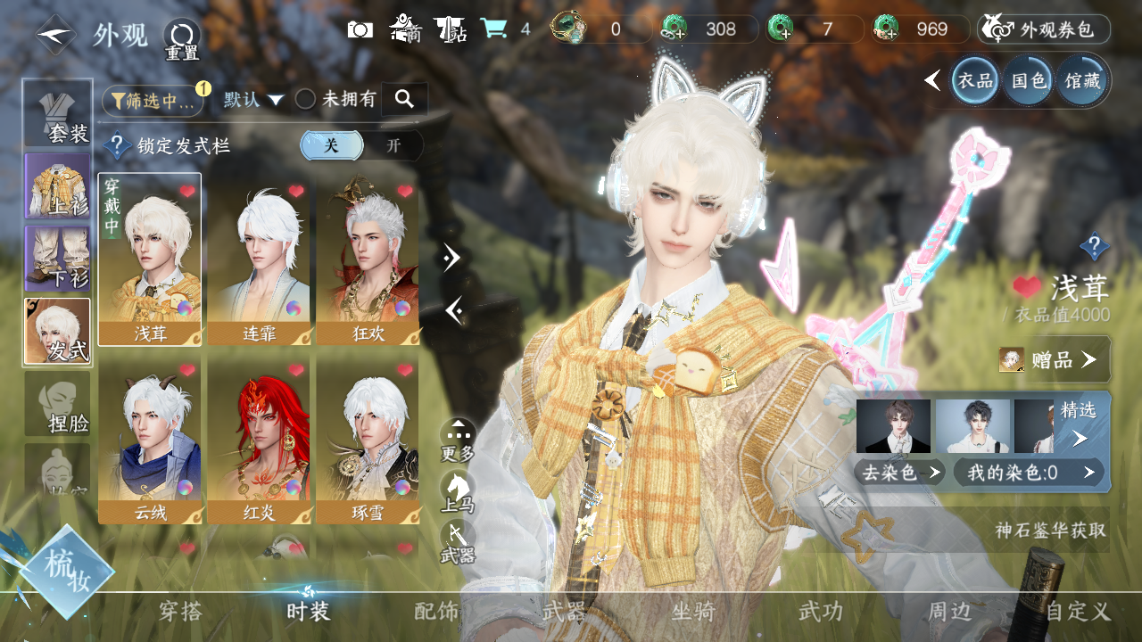 NSHWO328697逆水寒手游账号详情图4 NSHWO328697逆水寒手游账号详情图4