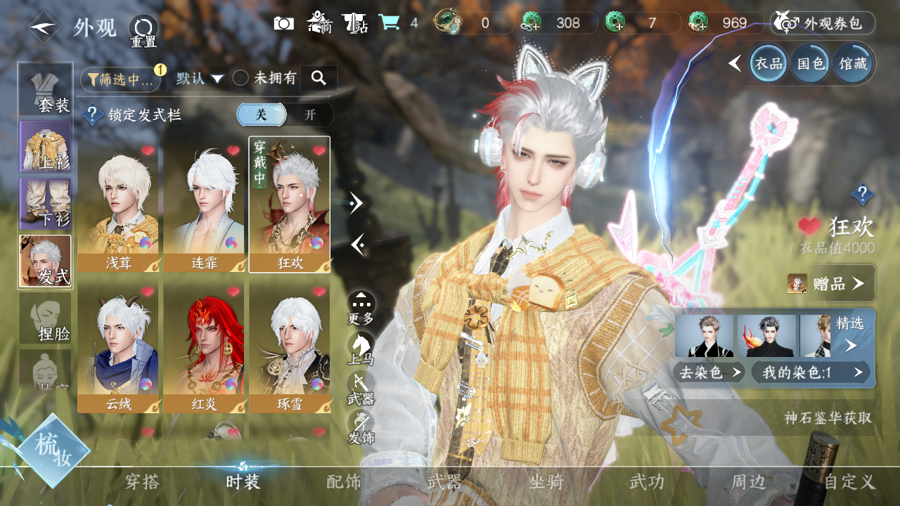 NSHWO328697逆水寒手游账号详情图6 NSHWO328697逆水寒手游账号详情图6