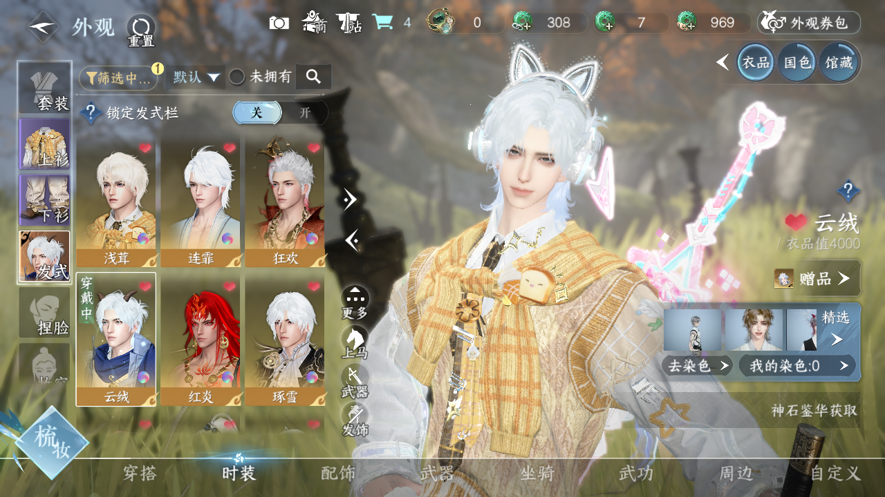 NSHWO328697逆水寒手游账号详情图7 NSHWO328697逆水寒手游账号详情图7