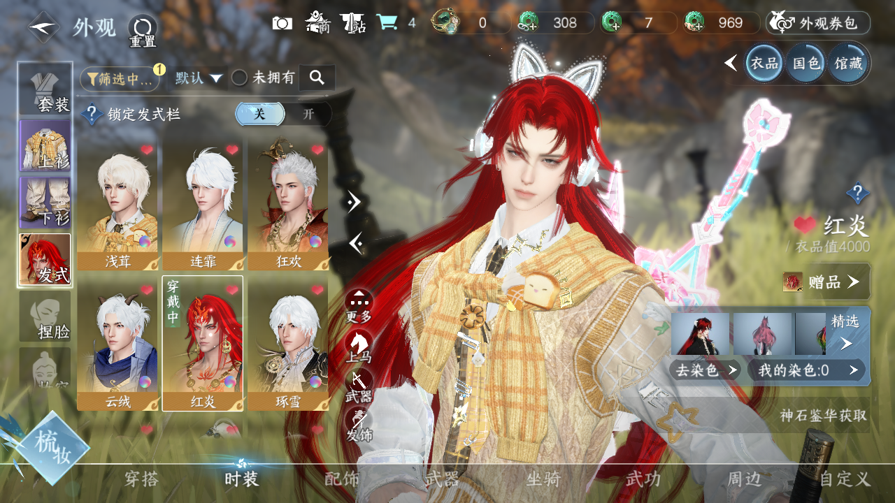 NSHWO328697逆水寒手游账号详情图8 NSHWO328697逆水寒手游账号详情图8