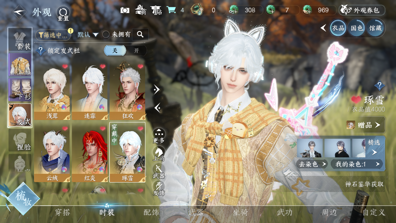 NSHWO328697逆水寒手游账号详情图9 NSHWO328697逆水寒手游账号详情图9