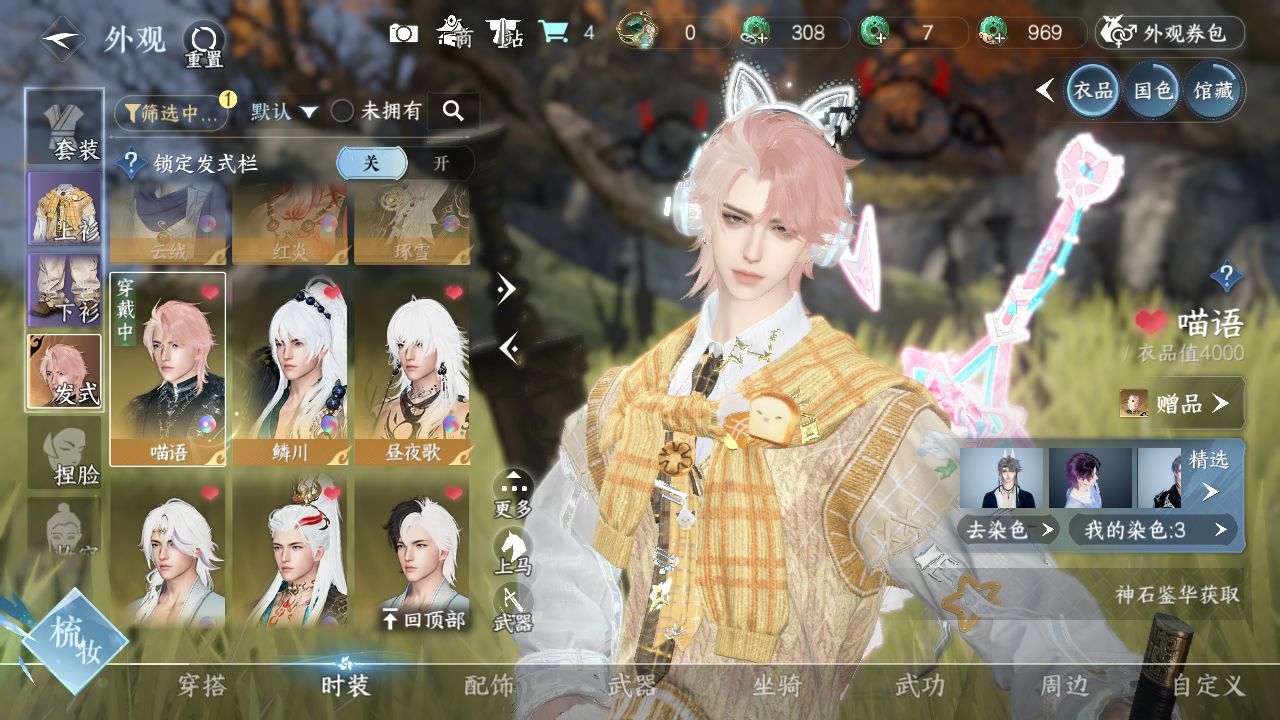 NSHWO328697逆水寒手游账号详情图10 NSHWO328697逆水寒手游账号详情图10