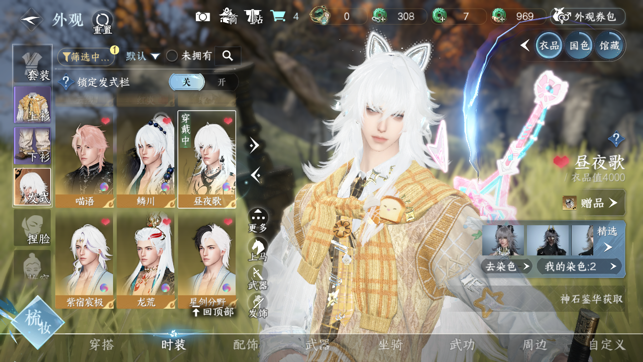 NSHWO328697逆水寒手游账号详情图12 NSHWO328697逆水寒手游账号详情图12