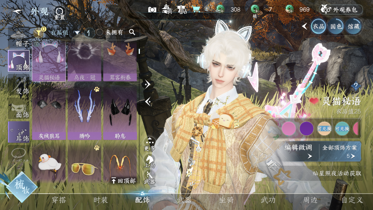 NSHWO328697逆水寒手游账号详情图13 NSHWO328697逆水寒手游账号详情图13