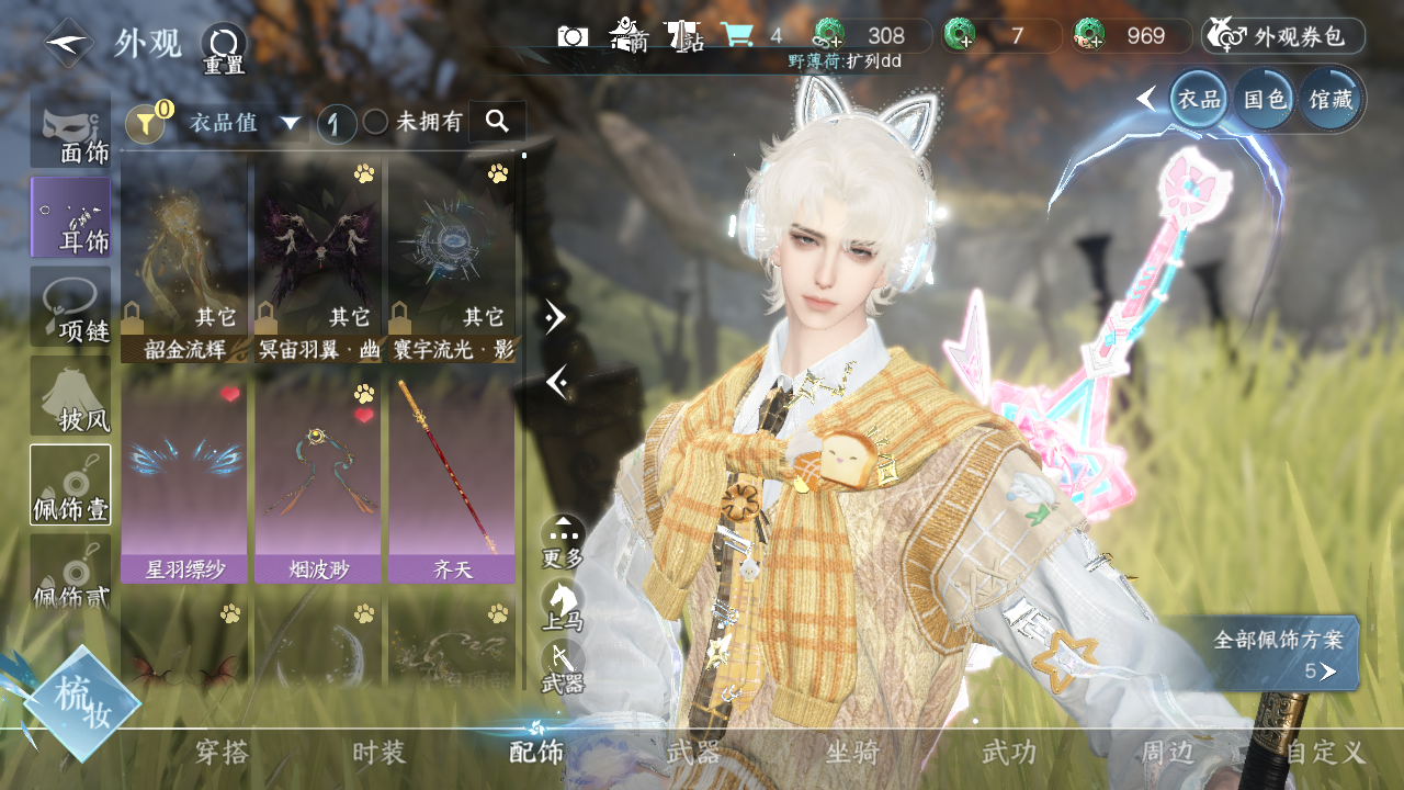 NSHWO328697逆水寒手游账号详情图14 NSHWO328697逆水寒手游账号详情图14