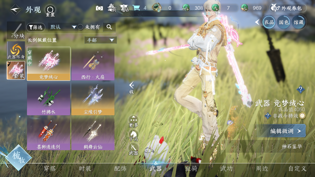 NSHWO328697逆水寒手游账号详情图15 NSHWO328697逆水寒手游账号详情图15