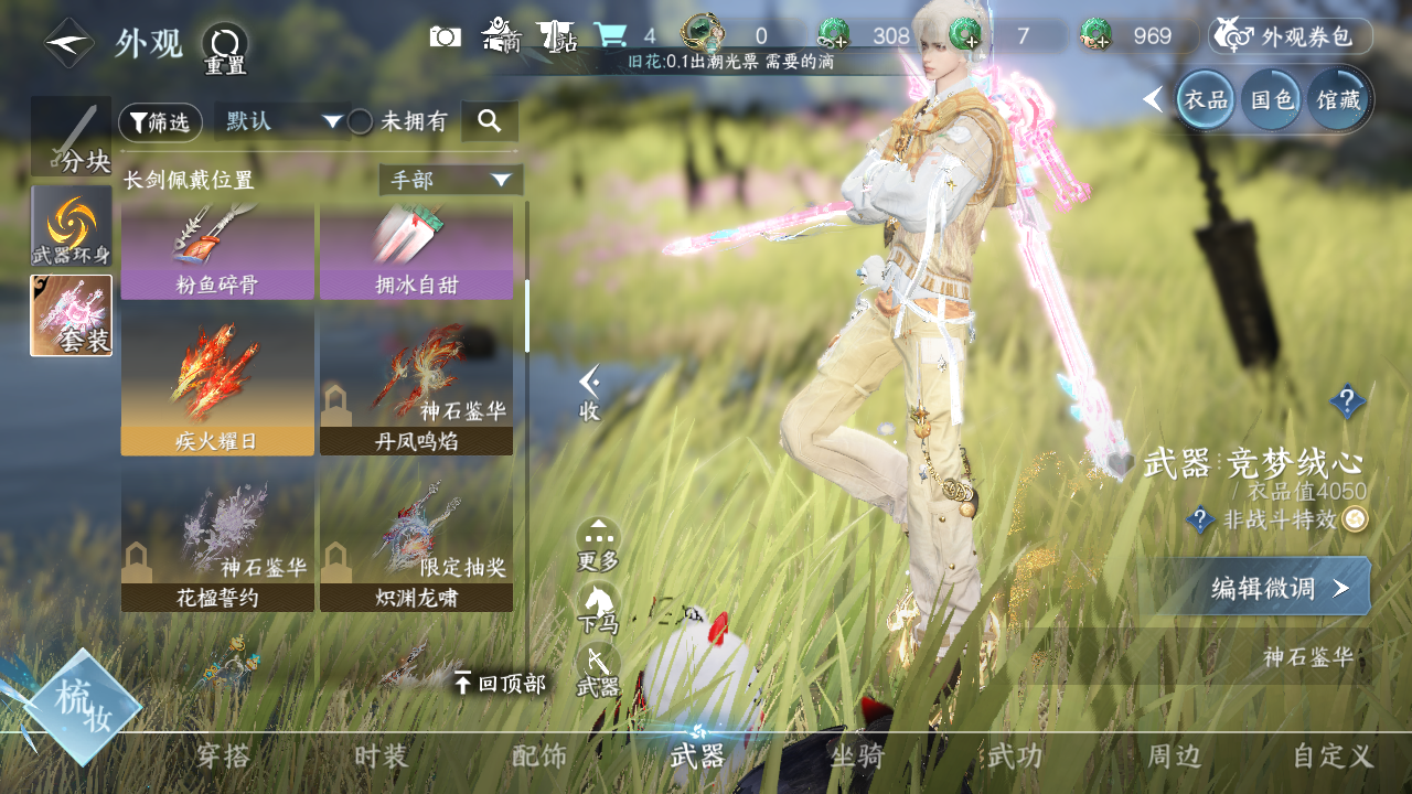 NSHWO328697逆水寒手游账号详情图16 NSHWO328697逆水寒手游账号详情图16