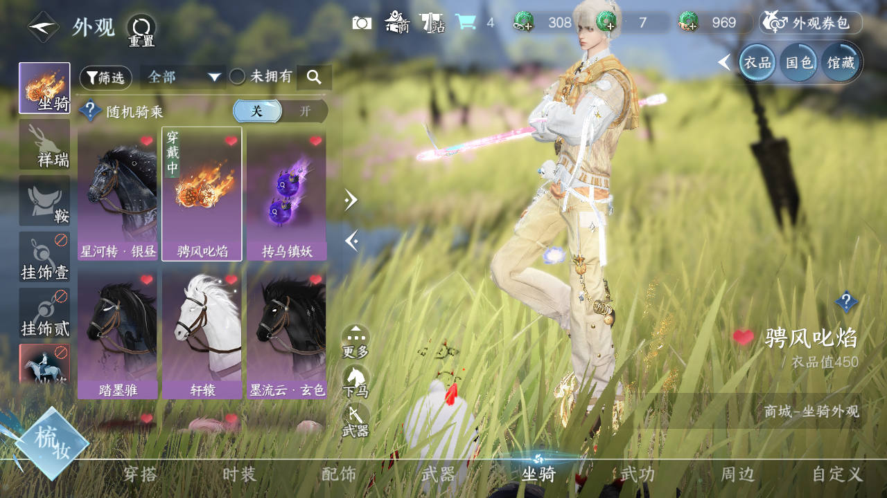 NSHWO328697逆水寒手游账号详情图17 NSHWO328697逆水寒手游账号详情图17