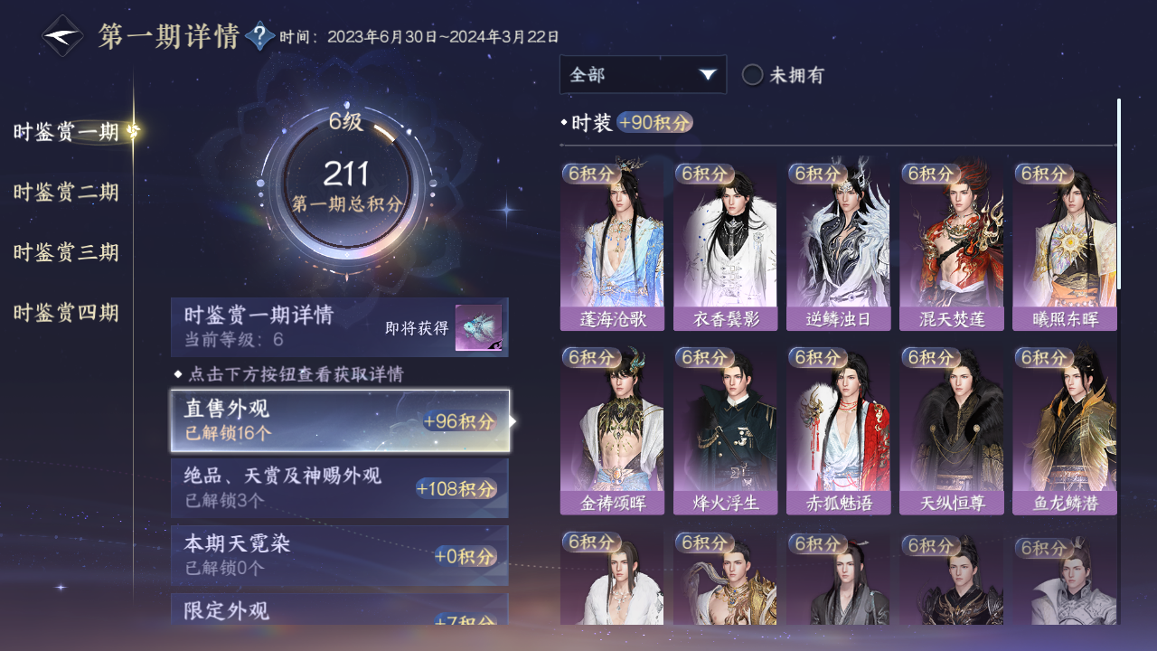 NSHWO328697逆水寒手游账号详情图24 NSHWO328697逆水寒手游账号详情图24