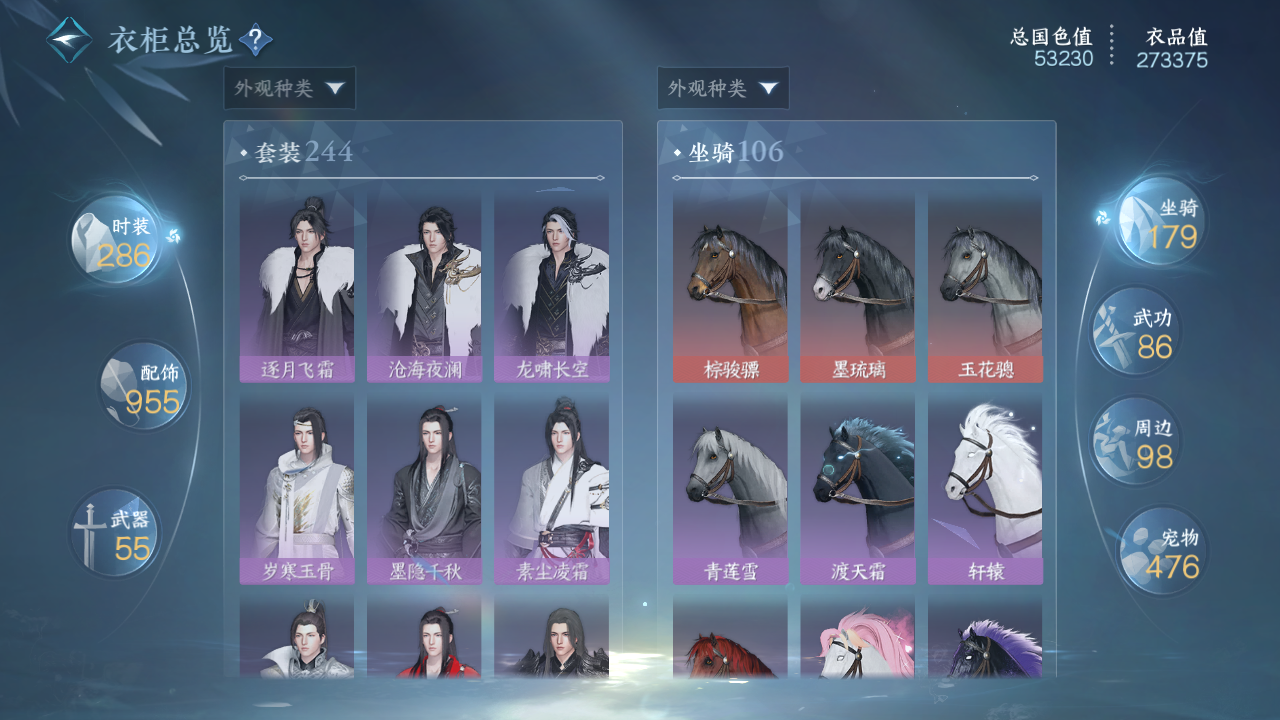 NSHWO328697逆水寒手游账号详情图25 NSHWO328697逆水寒手游账号详情图25