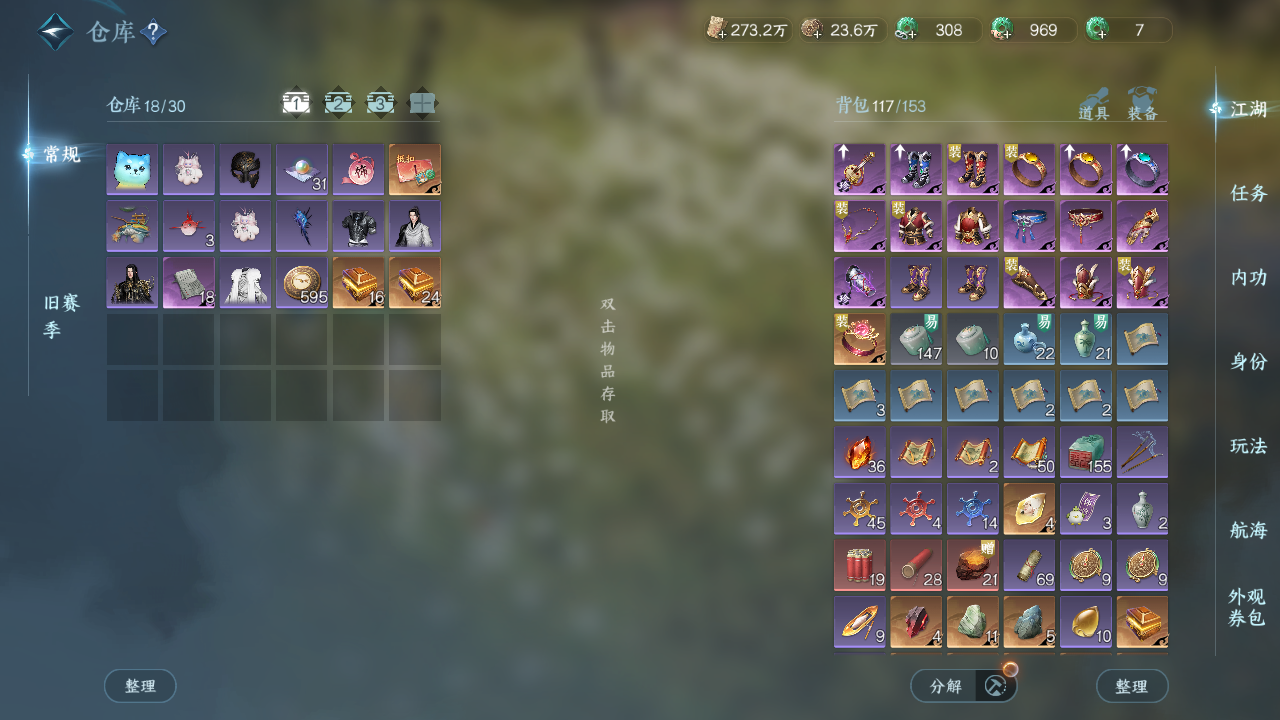 NSHWO328697逆水寒手游账号详情图26 NSHWO328697逆水寒手游账号详情图26