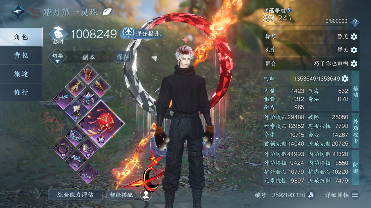 NSHWO328700逆水寒手游账号详情图3 NSHWO328700逆水寒手游账号详情图3