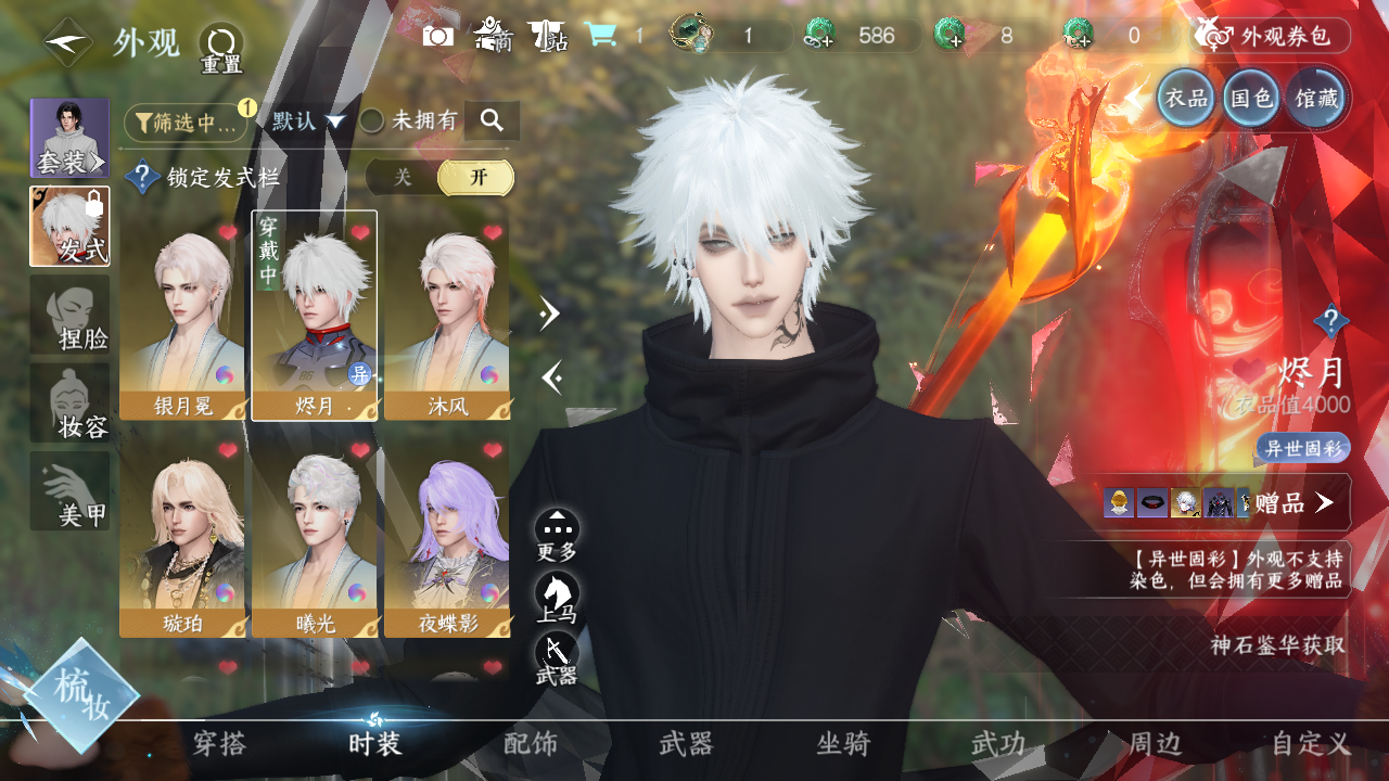 NSHWO328700逆水寒手游账号详情图5 NSHWO328700逆水寒手游账号详情图5