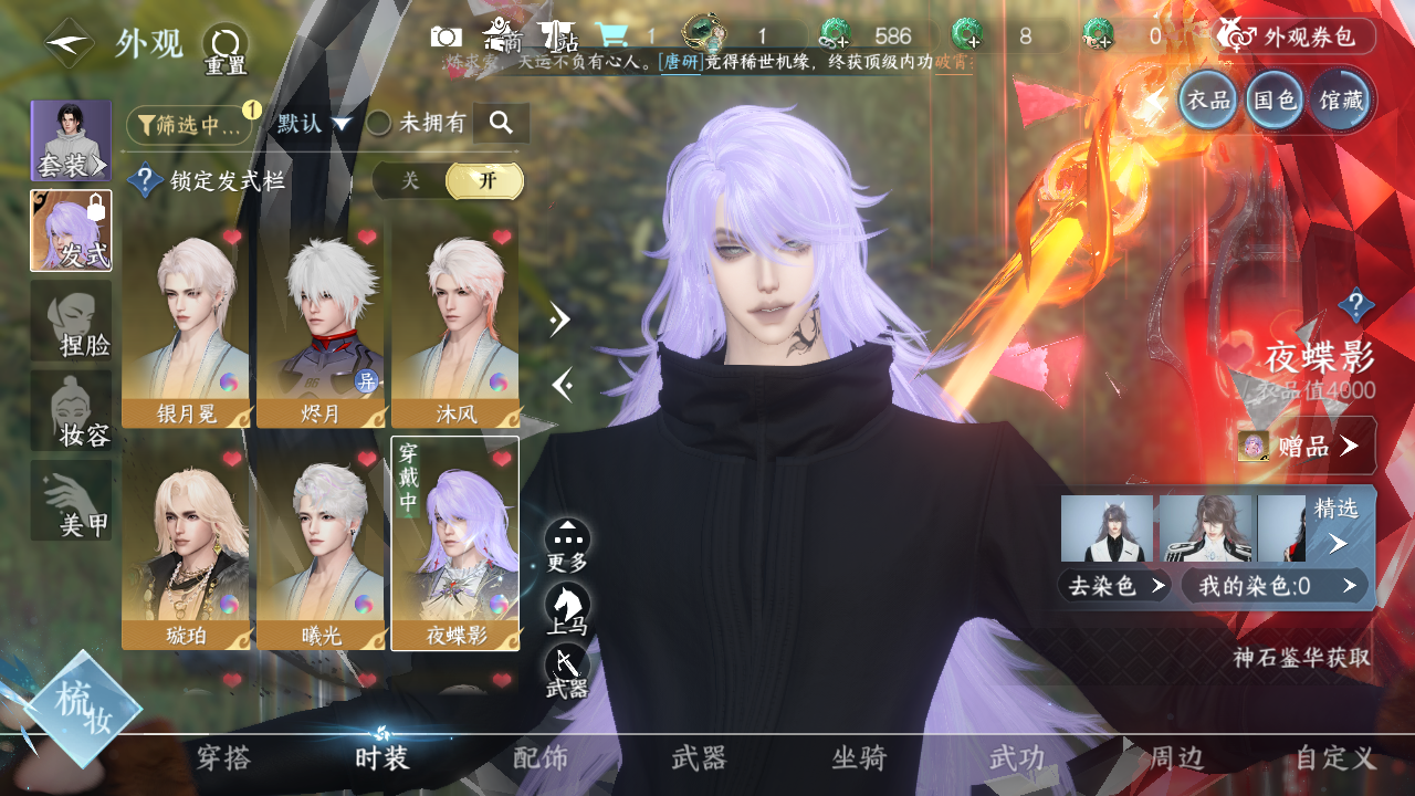 NSHWO328700逆水寒手游账号详情图9 NSHWO328700逆水寒手游账号详情图9