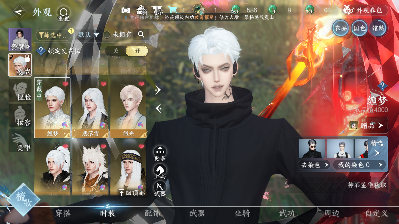 NSHWO328700逆水寒手游账号详情图10 NSHWO328700逆水寒手游账号详情图10