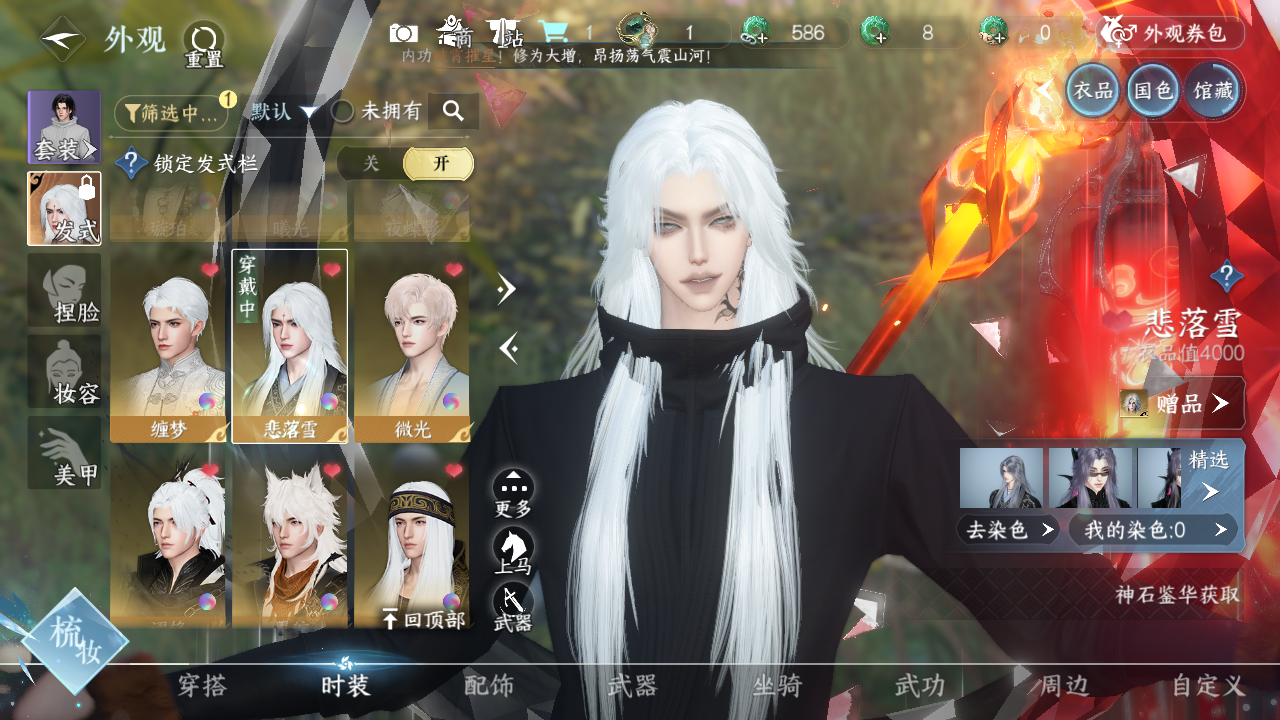 NSHWO328700逆水寒手游账号详情图11 NSHWO328700逆水寒手游账号详情图11