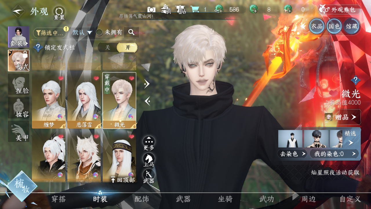 NSHWO328700逆水寒手游账号详情图12 NSHWO328700逆水寒手游账号详情图12