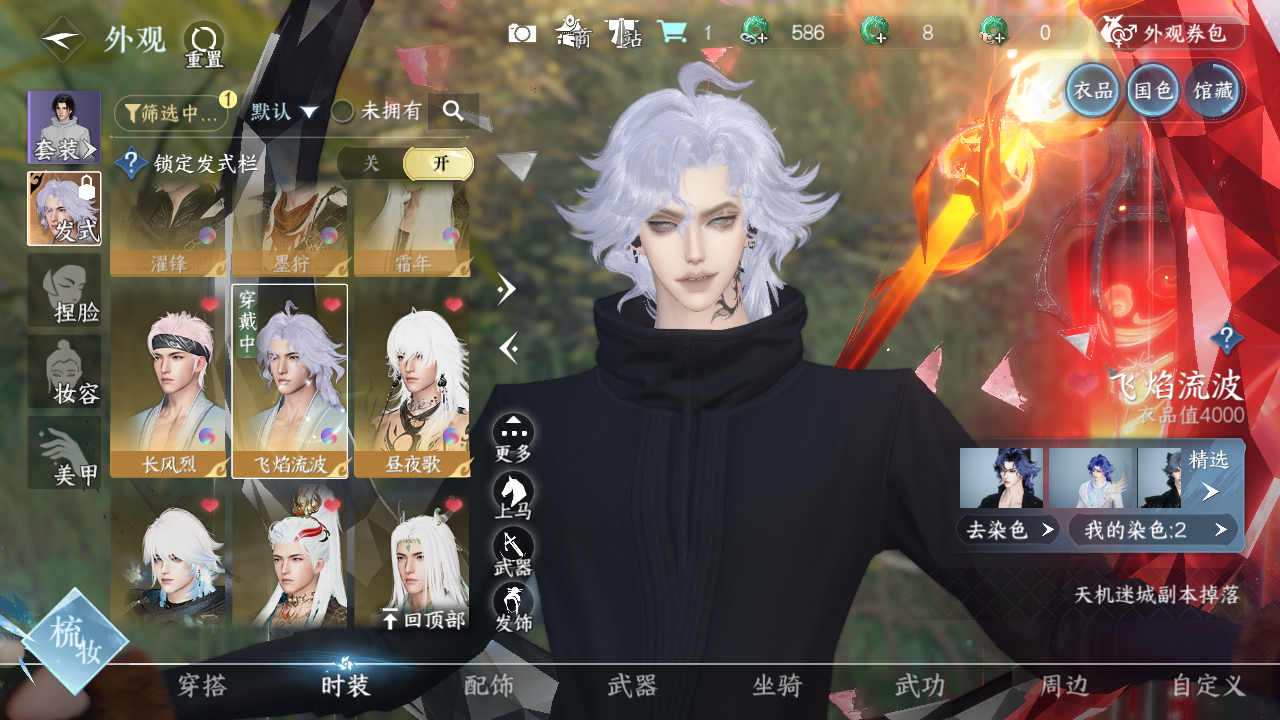 NSHWO328700逆水寒手游账号详情图17 NSHWO328700逆水寒手游账号详情图17