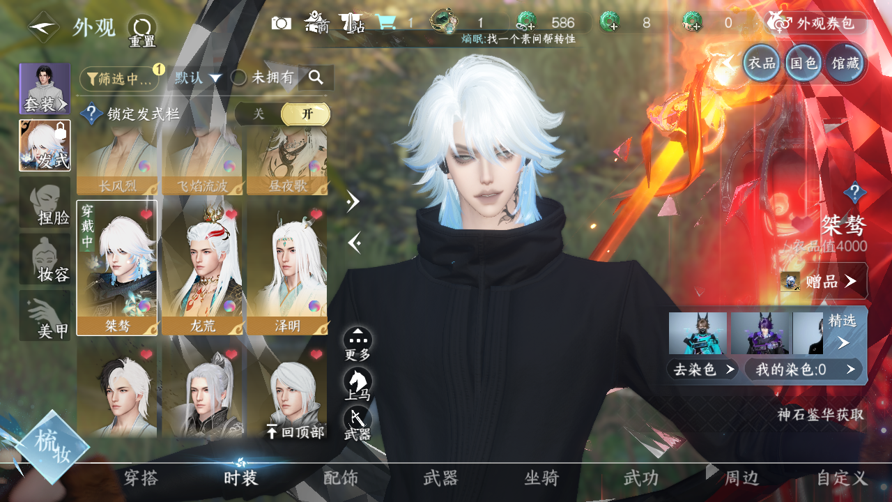 NSHWO328700逆水寒手游账号详情图19 NSHWO328700逆水寒手游账号详情图19