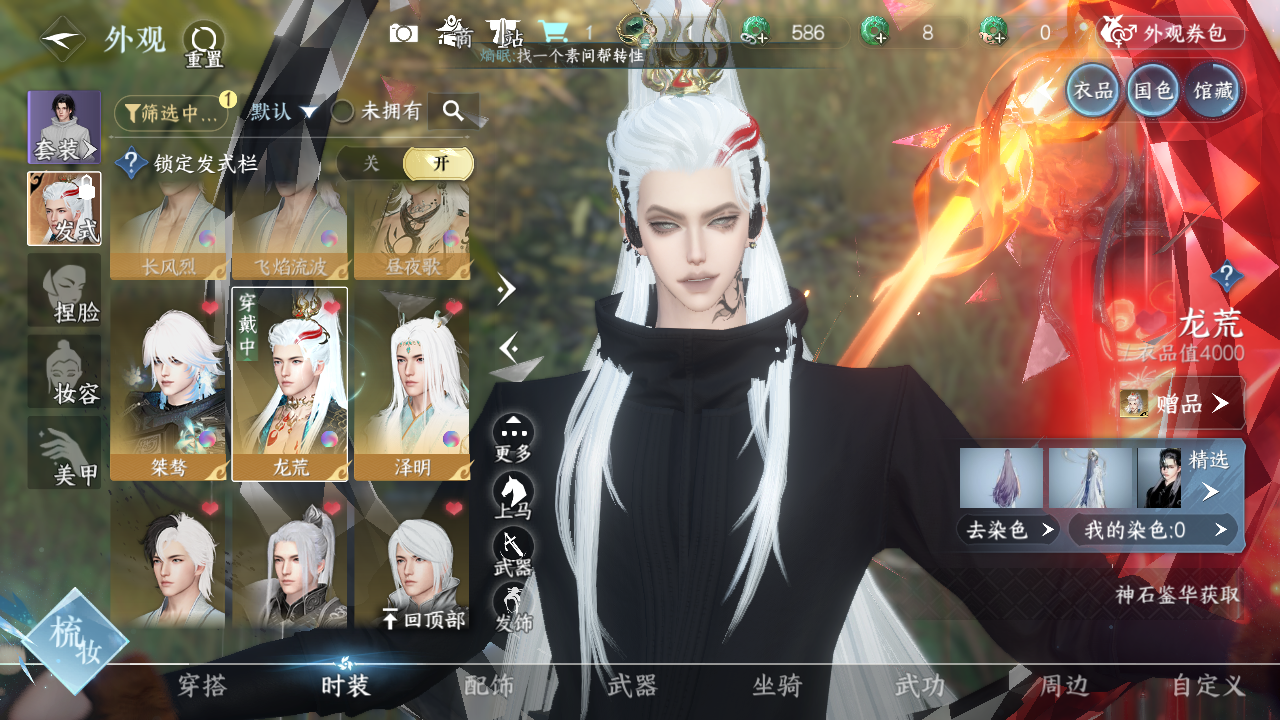 NSHWO328700逆水寒手游账号详情图20 NSHWO328700逆水寒手游账号详情图20