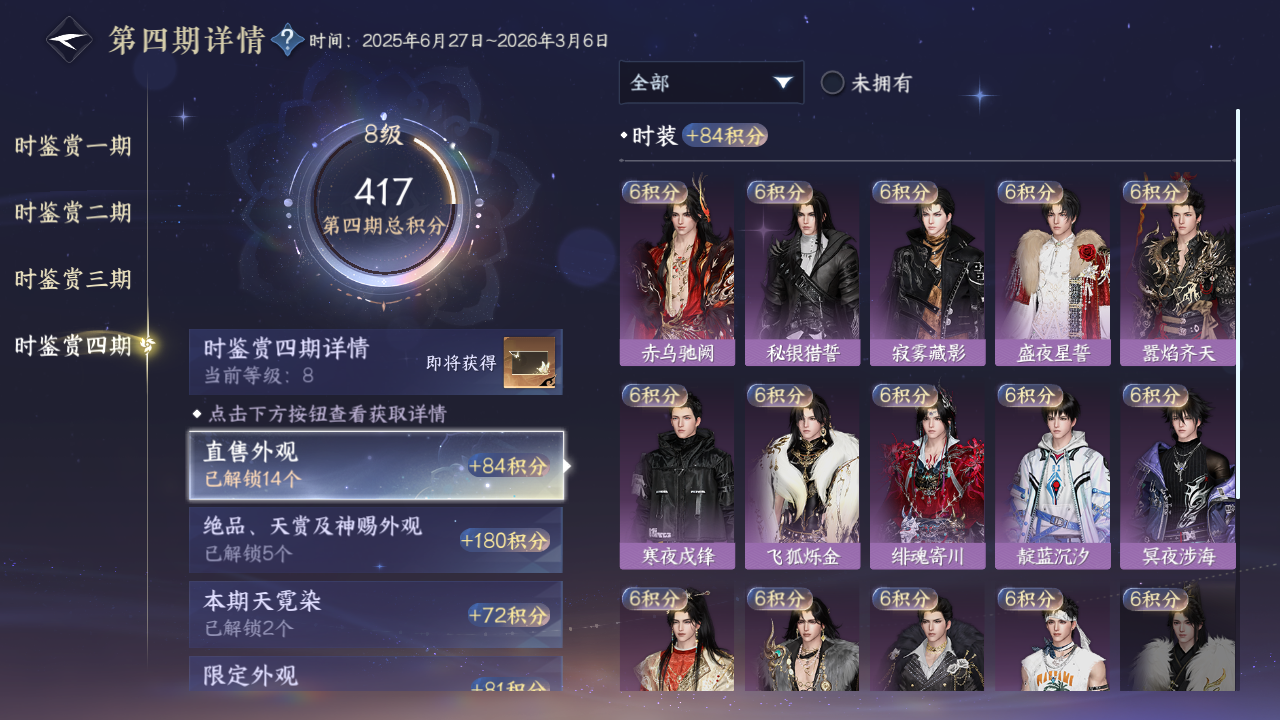 NSHWO328700逆水寒手游账号详情图28 NSHWO328700逆水寒手游账号详情图28