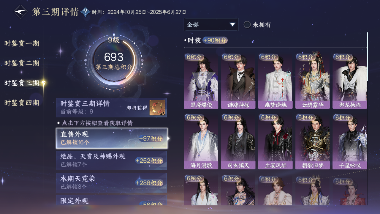 NSHWO328700逆水寒手游账号详情图29 NSHWO328700逆水寒手游账号详情图29