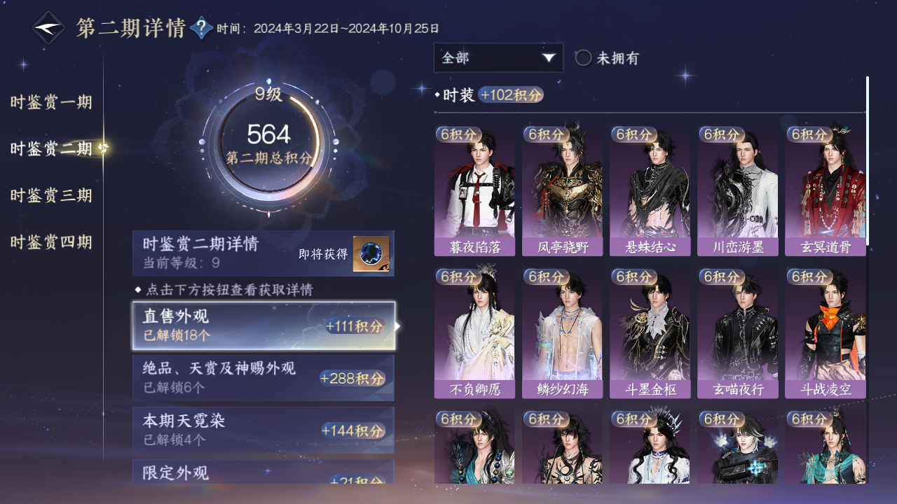 NSHWO328700逆水寒手游账号详情图30 NSHWO328700逆水寒手游账号详情图30