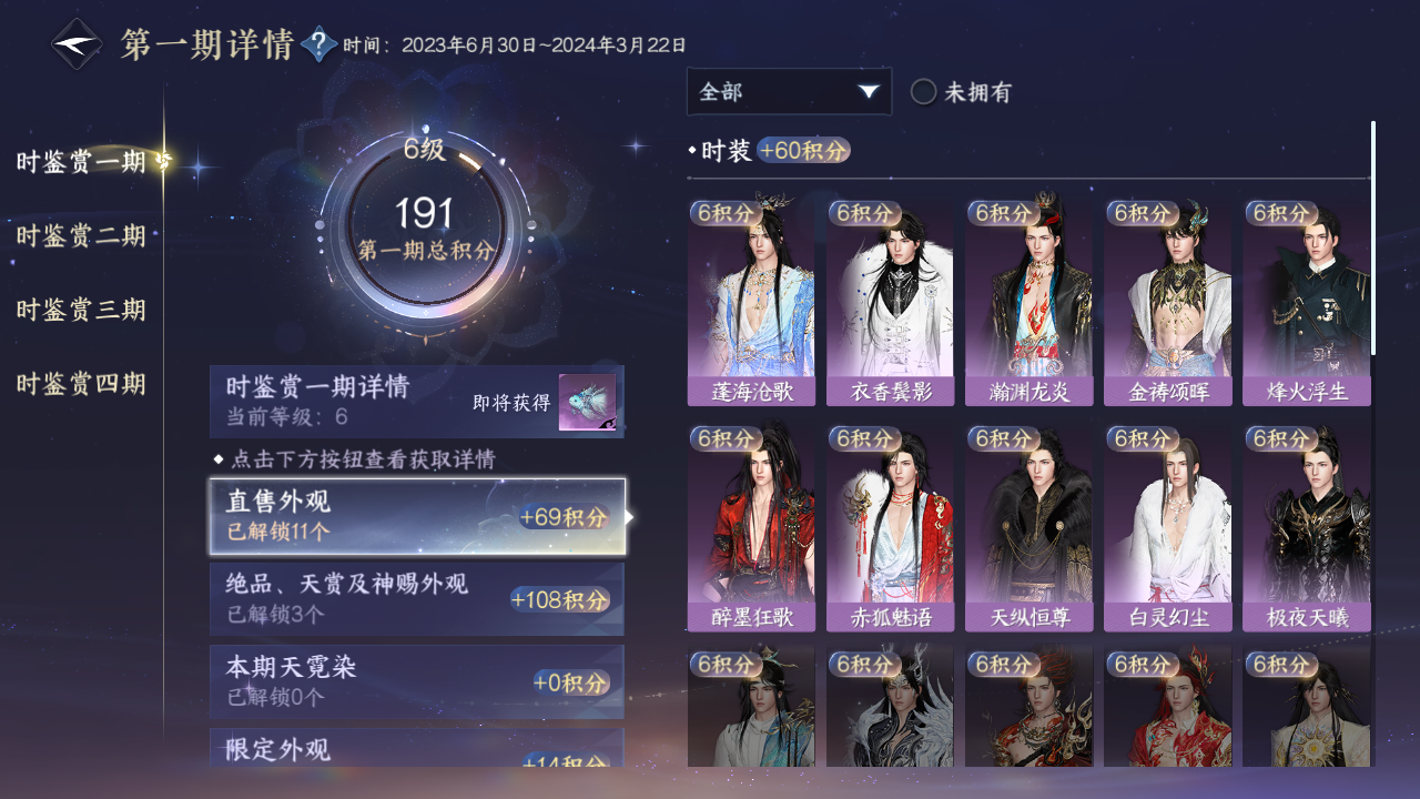 NSHWO328700逆水寒手游账号详情图31 NSHWO328700逆水寒手游账号详情图31