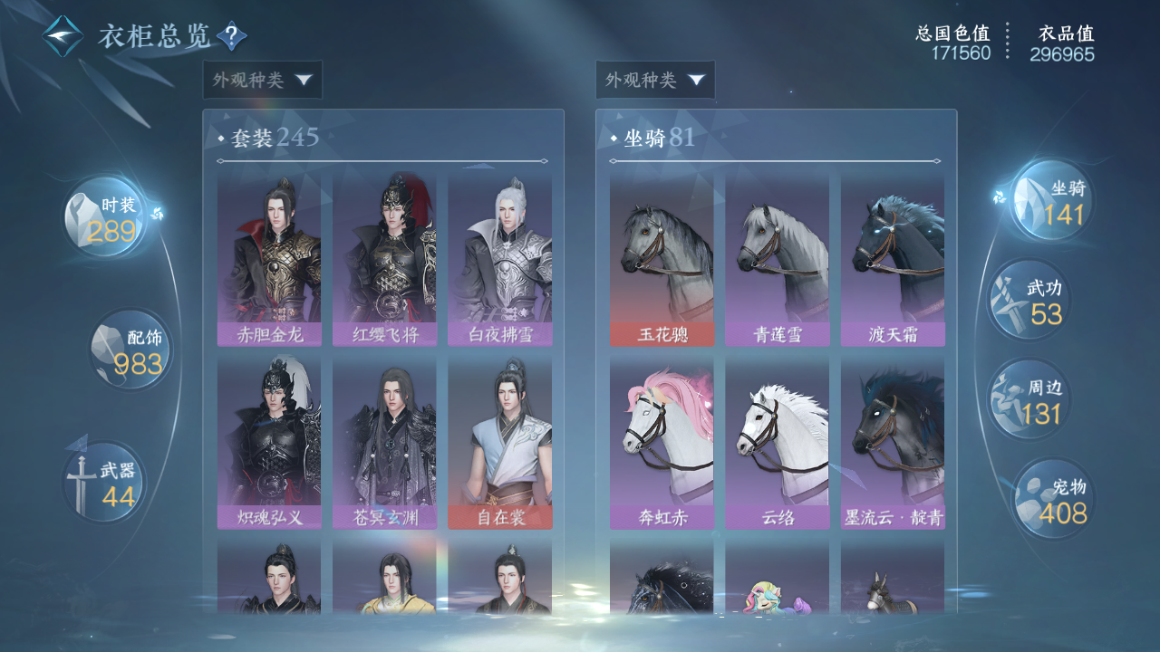 NSHWO328700逆水寒手游账号详情图32 NSHWO328700逆水寒手游账号详情图32