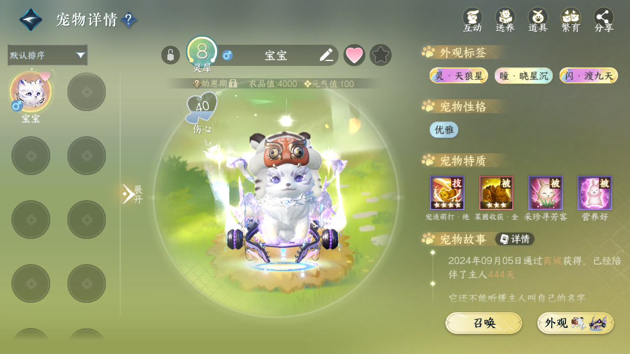 NSHWO328700逆水寒手游账号详情图35 NSHWO328700逆水寒手游账号详情图35