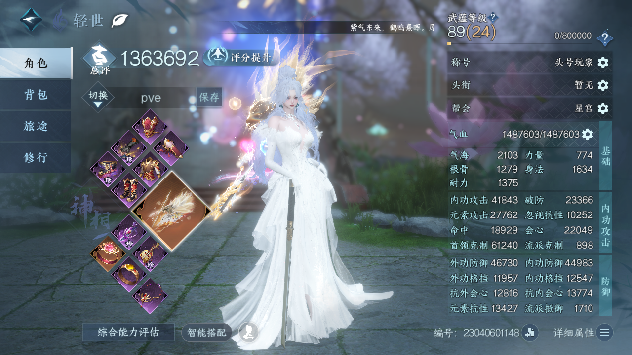 NSHWO328701逆水寒手游账号详情图5 NSHWO328701逆水寒手游账号详情图5