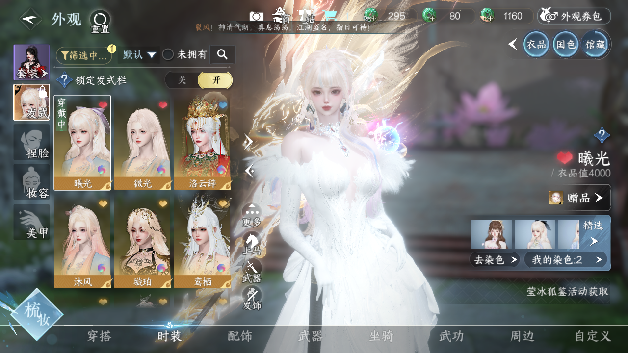 NSHWO328701逆水寒手游账号详情图6 NSHWO328701逆水寒手游账号详情图6