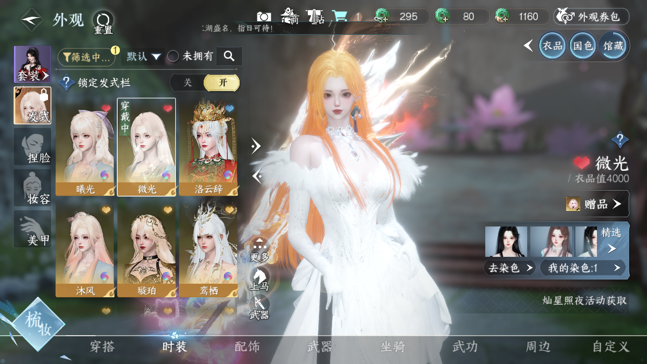 NSHWO328701逆水寒手游账号详情图7 NSHWO328701逆水寒手游账号详情图7