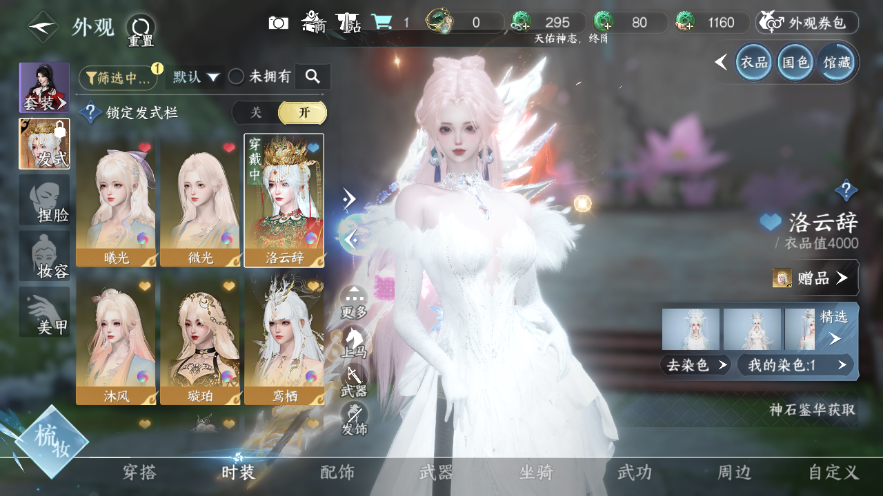 NSHWO328701逆水寒手游账号详情图8 NSHWO328701逆水寒手游账号详情图8