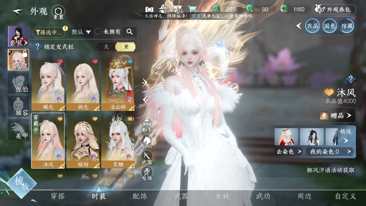 NSHWO328701逆水寒手游账号详情图9 NSHWO328701逆水寒手游账号详情图9