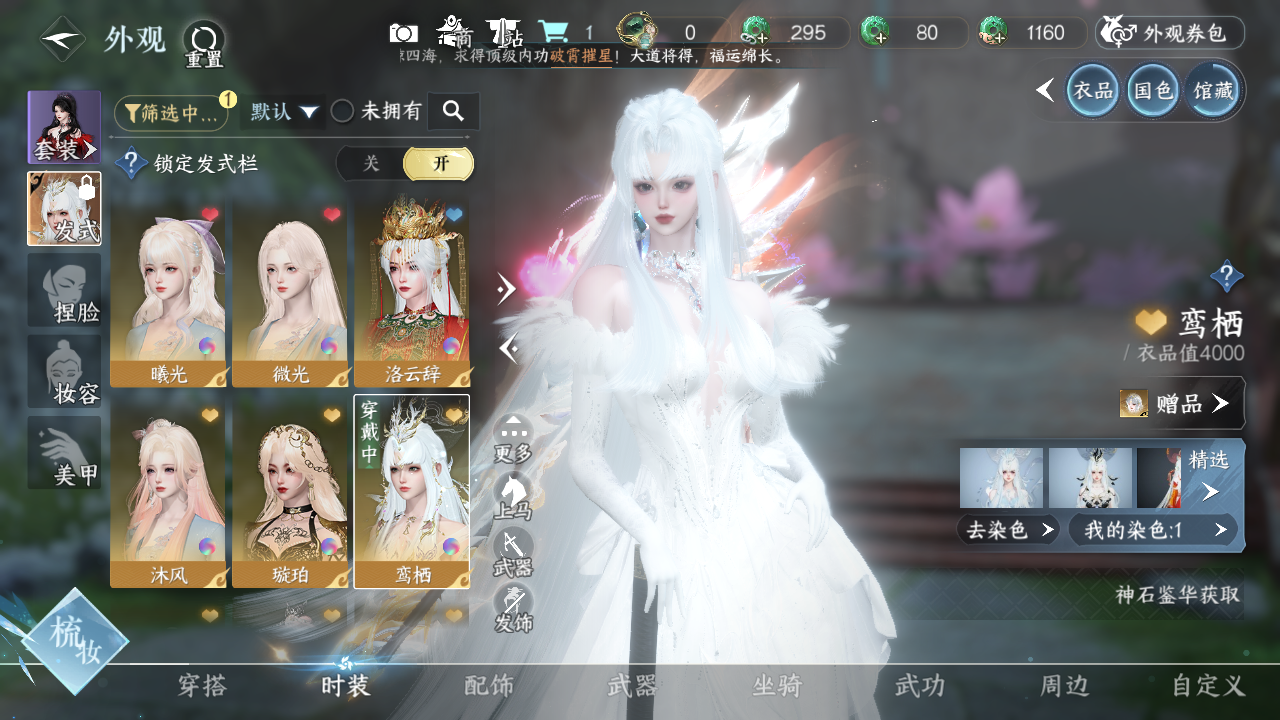 NSHWO328701逆水寒手游账号详情图11 NSHWO328701逆水寒手游账号详情图11