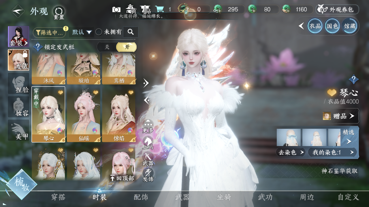 NSHWO328701逆水寒手游账号详情图12 NSHWO328701逆水寒手游账号详情图12