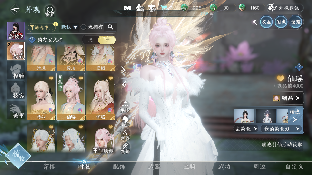 NSHWO328701逆水寒手游账号详情图13 NSHWO328701逆水寒手游账号详情图13