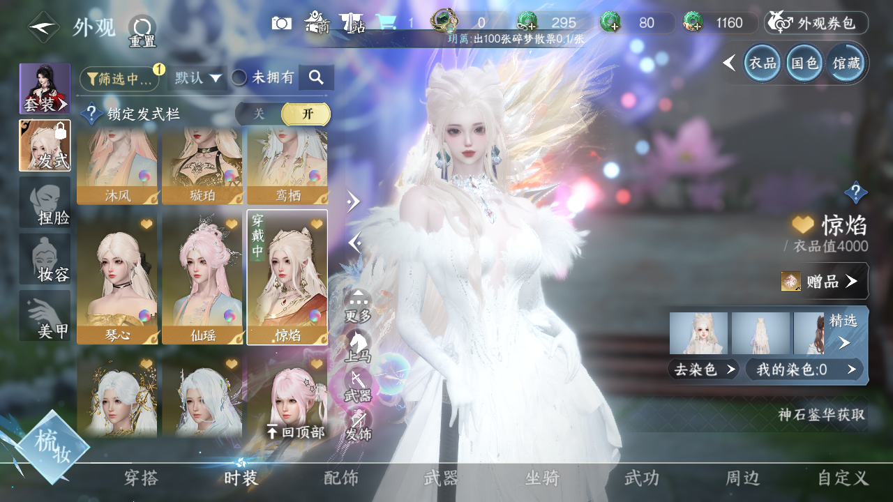 NSHWO328701逆水寒手游账号详情图14 NSHWO328701逆水寒手游账号详情图14