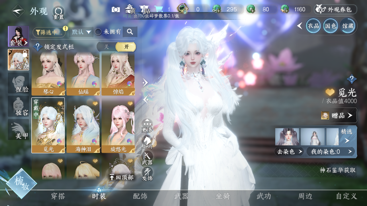 NSHWO328701逆水寒手游账号详情图15 NSHWO328701逆水寒手游账号详情图15