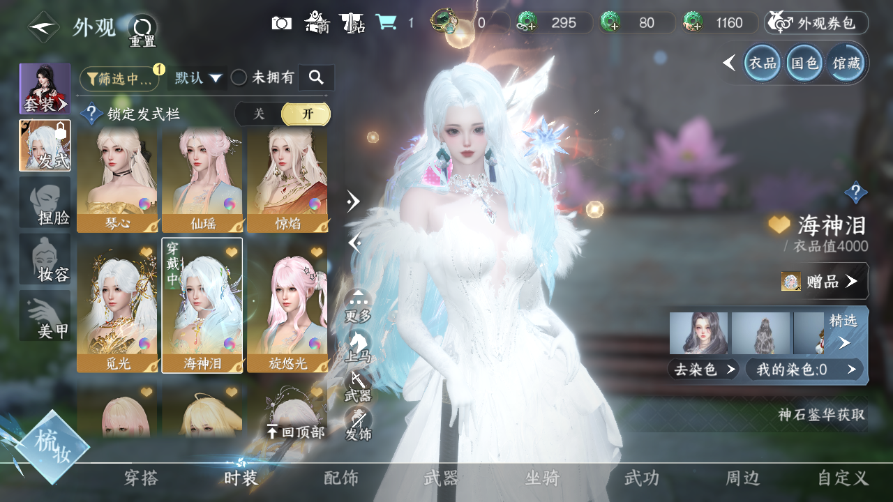 NSHWO328701逆水寒手游账号详情图16 NSHWO328701逆水寒手游账号详情图16