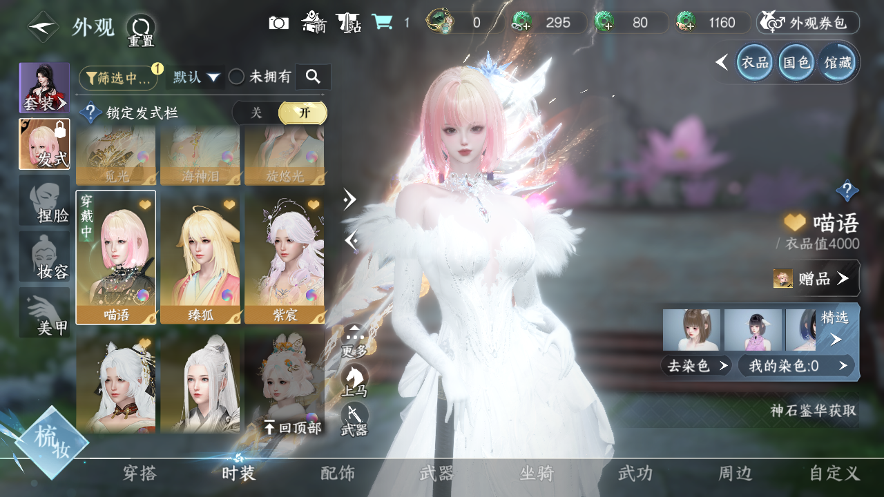 NSHWO328701逆水寒手游账号详情图18 NSHWO328701逆水寒手游账号详情图18