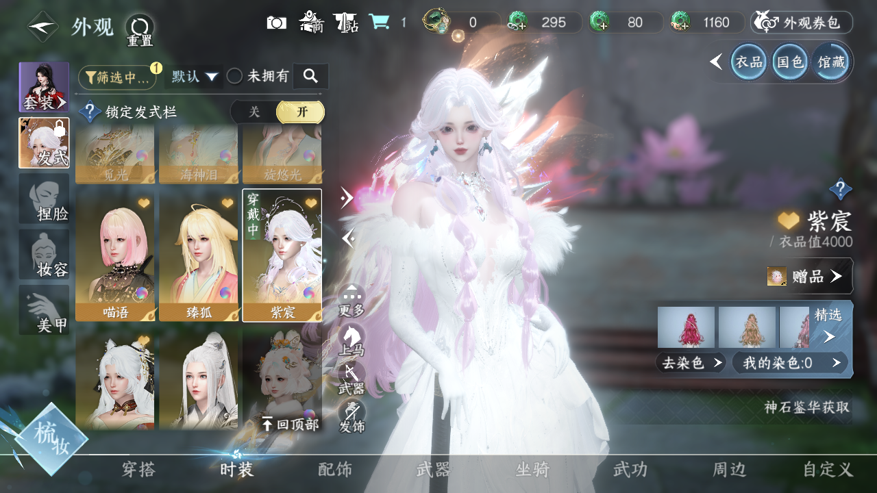 NSHWO328701逆水寒手游账号详情图20 NSHWO328701逆水寒手游账号详情图20