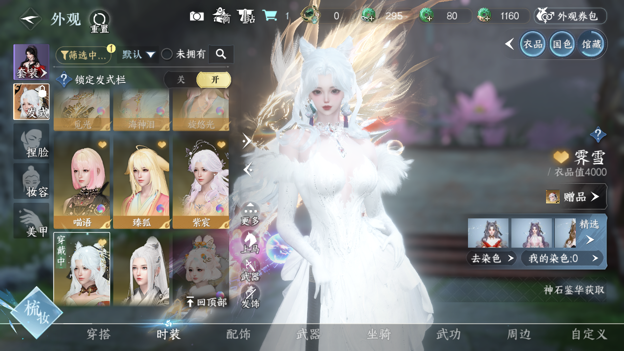 NSHWO328701逆水寒手游账号详情图21 NSHWO328701逆水寒手游账号详情图21