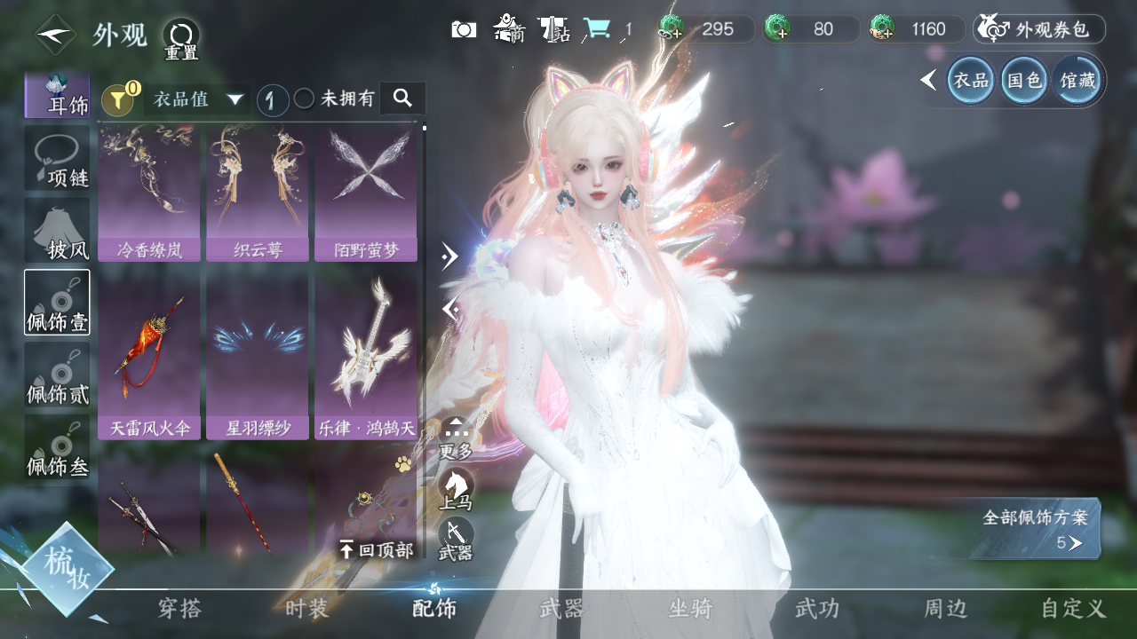 NSHWO328701逆水寒手游账号详情图23 NSHWO328701逆水寒手游账号详情图23