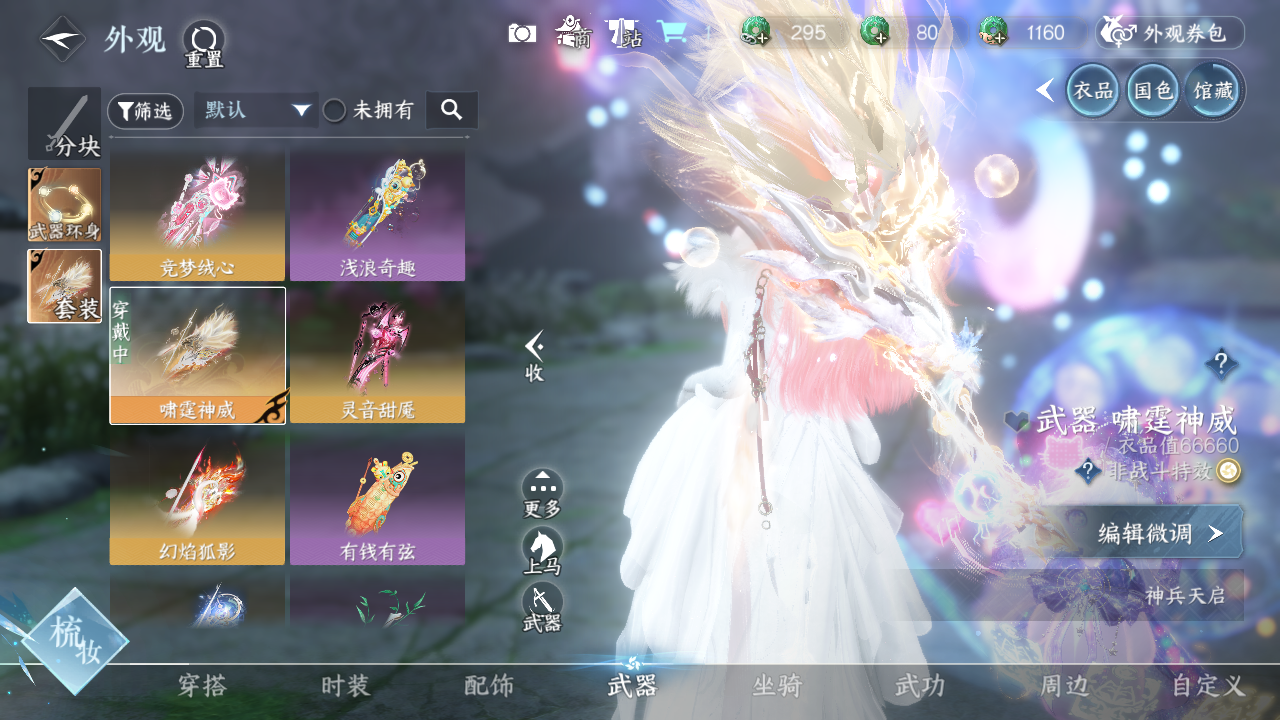 NSHWO328701逆水寒手游账号详情图24 NSHWO328701逆水寒手游账号详情图24