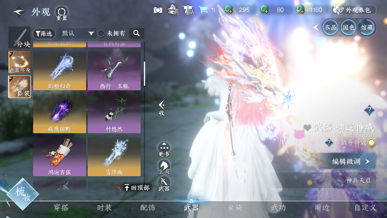 NSHWO328701逆水寒手游账号详情图25 NSHWO328701逆水寒手游账号详情图25