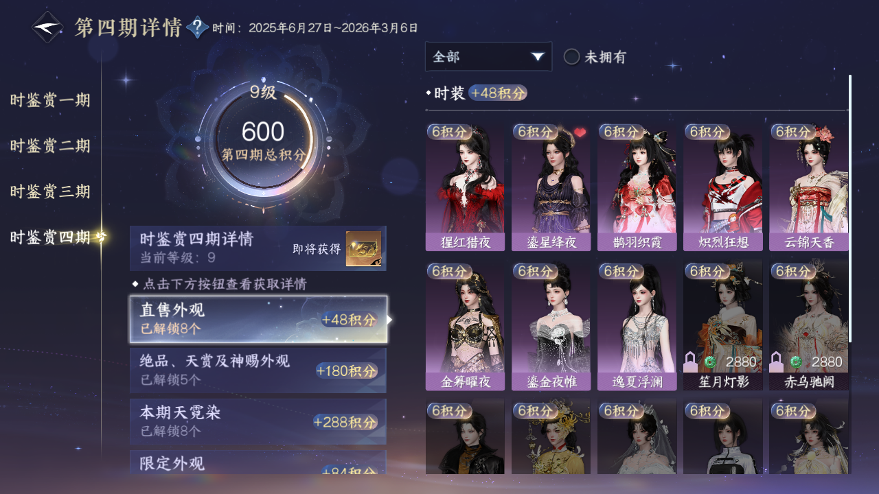 NSHWO328701逆水寒手游账号详情图32 NSHWO328701逆水寒手游账号详情图32