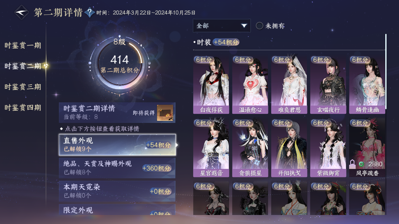 NSHWO328701逆水寒手游账号详情图34 NSHWO328701逆水寒手游账号详情图34